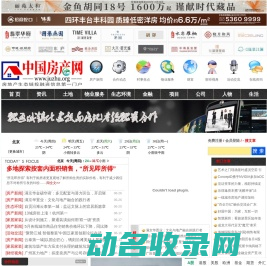 中国房产网