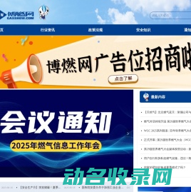博燃网
