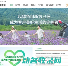 申能财产保险股份有限公司