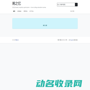 鹣之忆