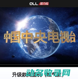深圳市欧力伦科技有限公司