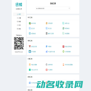 迅蛙网