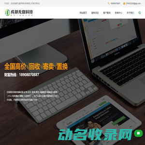 成都无盘网络科技公司189