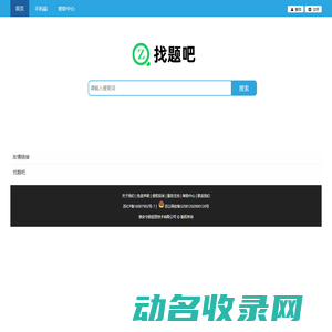 找题吧