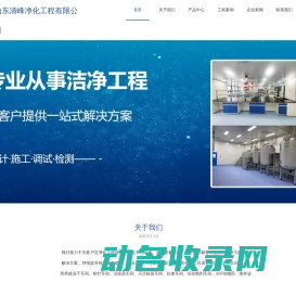 山东清峰净化工程有限公司