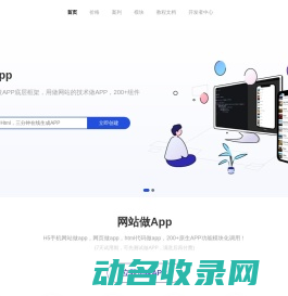 网站做app