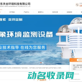 校园一体式气象站