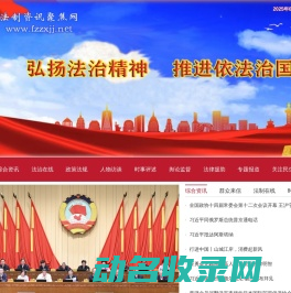 法制资讯聚焦
