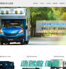 [阿娜亚房车]专注房车定制改装,广东东莞房车,广东房车改装,广东房车定制