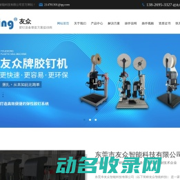 胶钉,胶钉机,胶针机,弹性胶钉,弹性胶针,弹性胶钉机,弹性胶针机